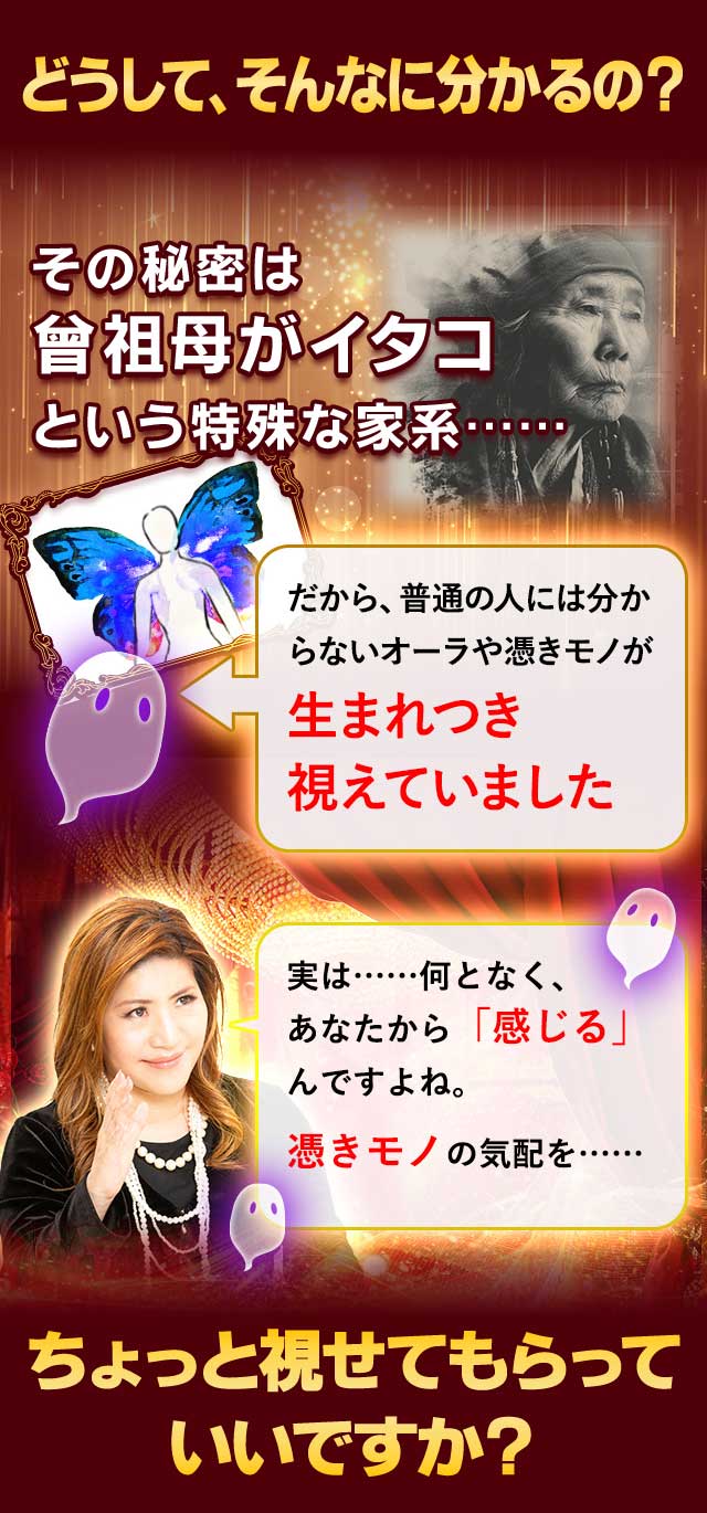 どうして、そんなに分かるの? その秘密は曾祖母がイタコという特殊な家系… ちょっと視せてもらってもらっていいですか?