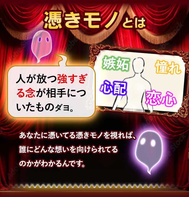 憑きモノとは 人が放つ強すぎる念が相手についたものダヨ。