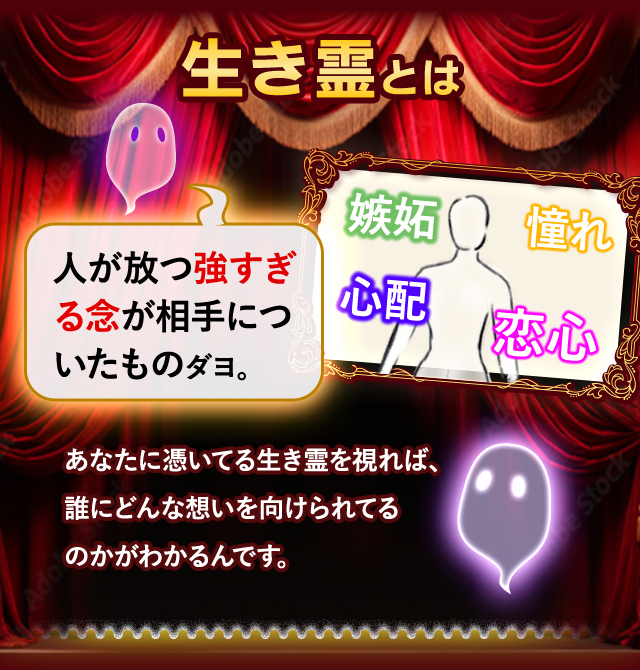 生き霊とは 人が放つ強すぎる念が相手についたものダヨ。