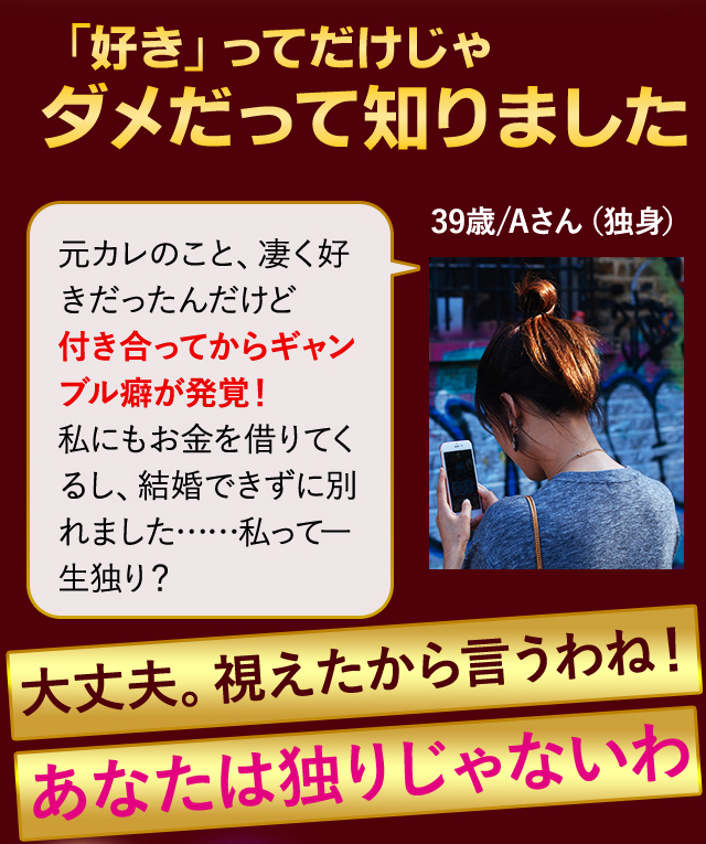 「好き」ってだけじゃダメだって知りました 大丈夫。視えたから言うわね！ あなた独りじゃないわ