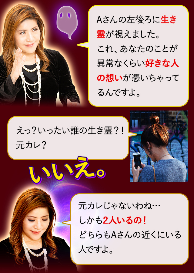Aさんの左後ろに視えました。元カレ？ いいえ。元カレじゃないわね… しかも2人いるの！どちらもAさんの近くにいる人ですよ。