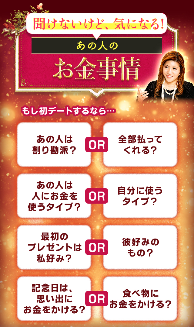 聞けないけど、気になる！ あの人のお金事情