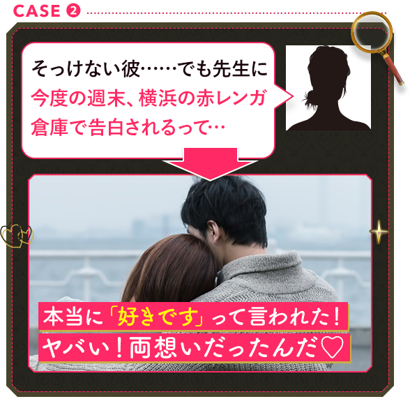 プライベートの詳細まで完全一致！