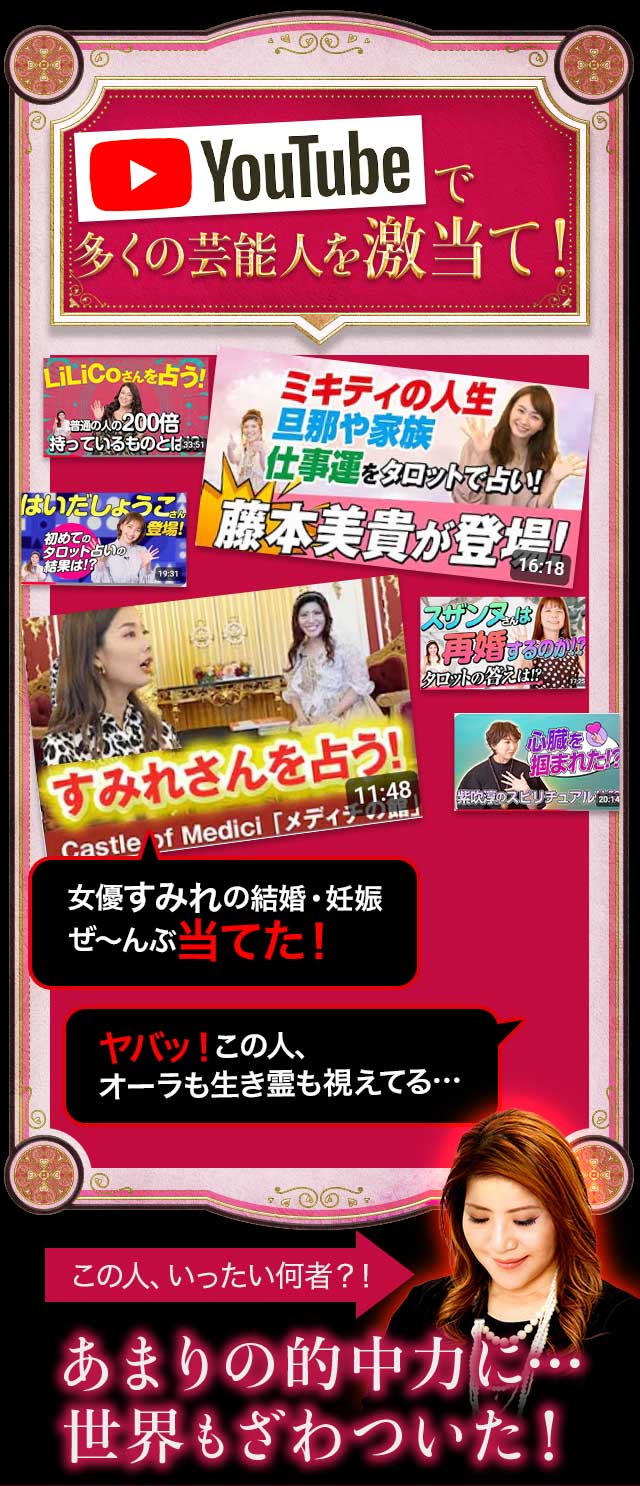 YouTubeで多くの芸能人を激当て! この人、いったい何者?! あまりの的中力に… 世界もざわついた!
